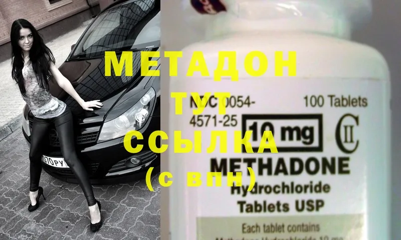 Метадон methadone  Весьегонск 